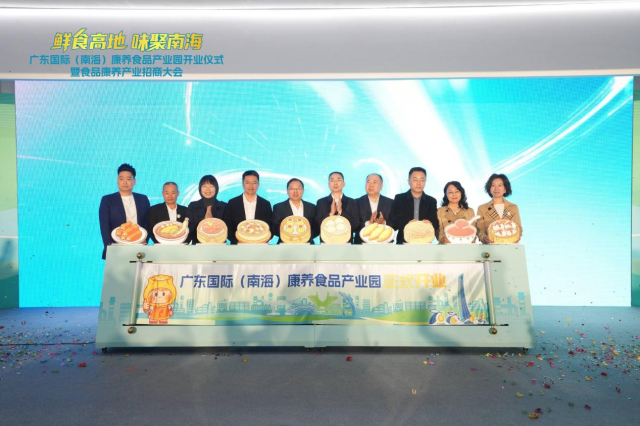 广东国际（南海）康养食品产业园已进驻13家企业，总投资逾40亿元。