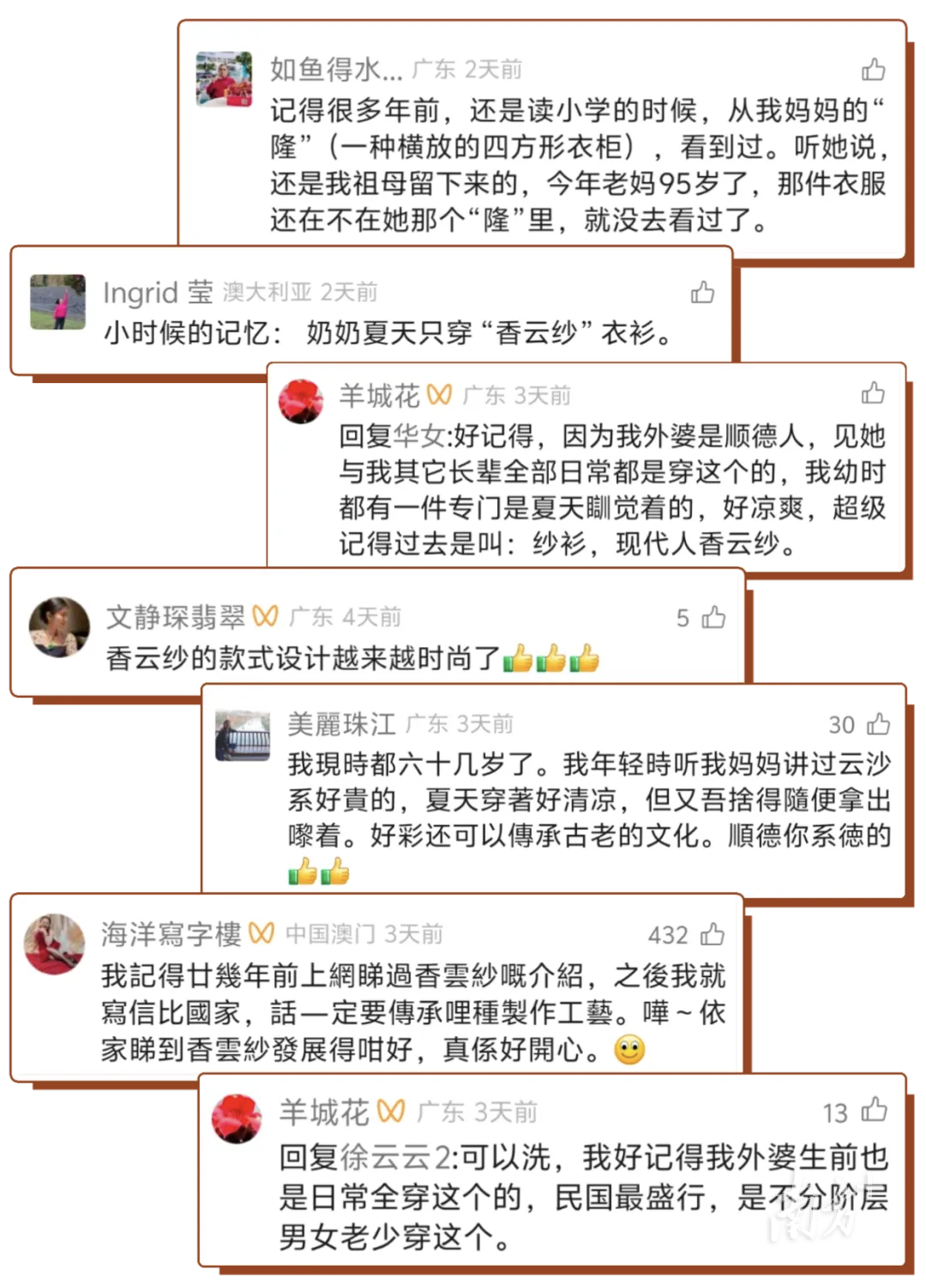 网友们在线上纷纷为顺德香云纱点赞。&nbsp; &nbsp;南方+ 欧阳少伟 制图
