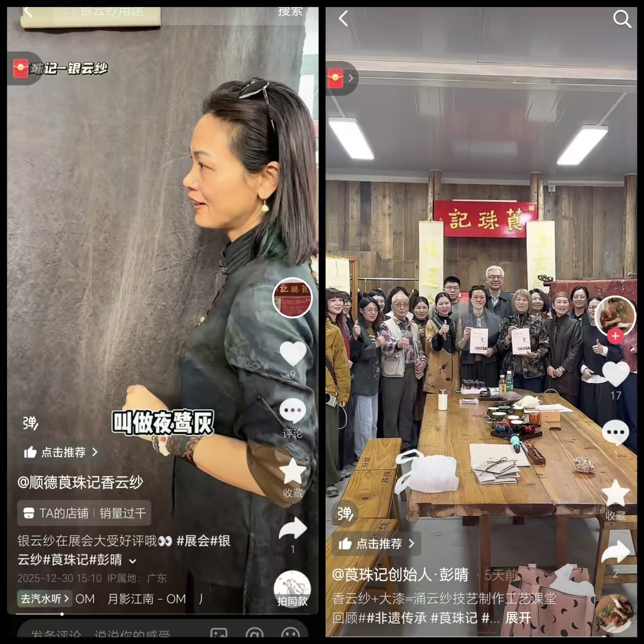 香云纱传承人彭晴打造了“莨珠记”直播间。&nbsp; &nbsp;南方+ 欧阳少伟 制图