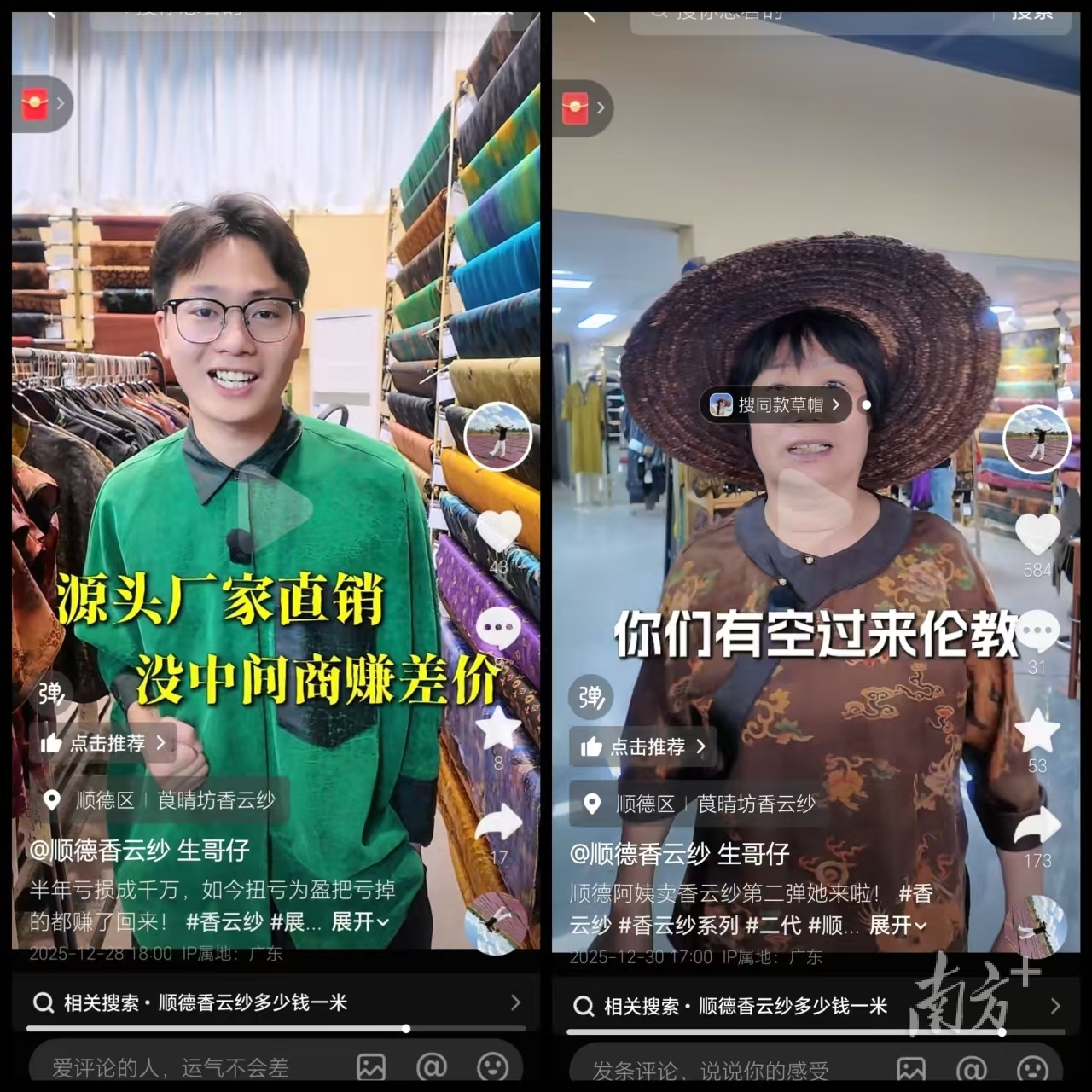 更多年轻面孔出现在了顺德香云纱传承和线上开拓上。&nbsp; &nbsp; 南方+ 欧阳少伟 制图