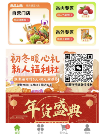 交易中心小程序开启新人专属福利