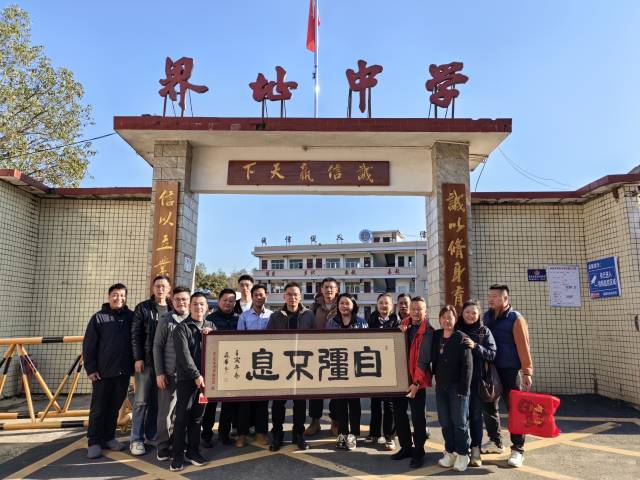 在工作队推动下，东莞市谢岗新阶联等组织大力支持界址镇教育事业。