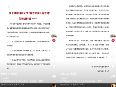 胖东来就“茶叶有苍蝇”致歉