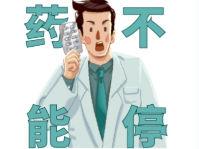 感染治疗的隐形计时器：为什么医生嘱咐您必须吃满疗程？