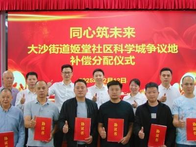 黄埔大沙街推进“百千万工程”，破堵点解难题