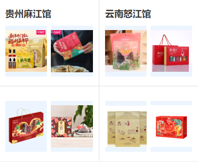 “新年开门红·福利嘉年华”消费帮扶助农线上活动推出的特惠产品。