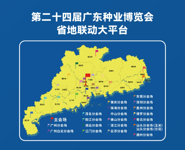 广东种博会创新构建“1+N”省地联动办会模式，加快打造全省农业产业成果展示推广大平台。
