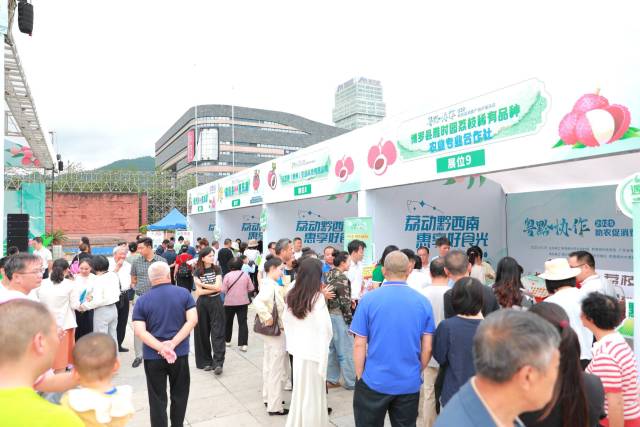 广东荔枝展位围满了黔西南州的市民。