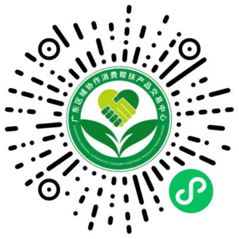 广东区域协作消费帮扶产品交易中心小程序。