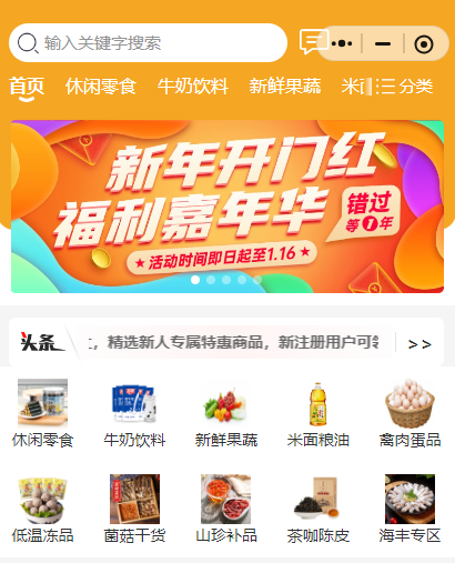 “新年开门红·福利嘉年华”消费帮扶助农线上活动已在广东区域协作消费帮扶产品交易中心小程序上线。