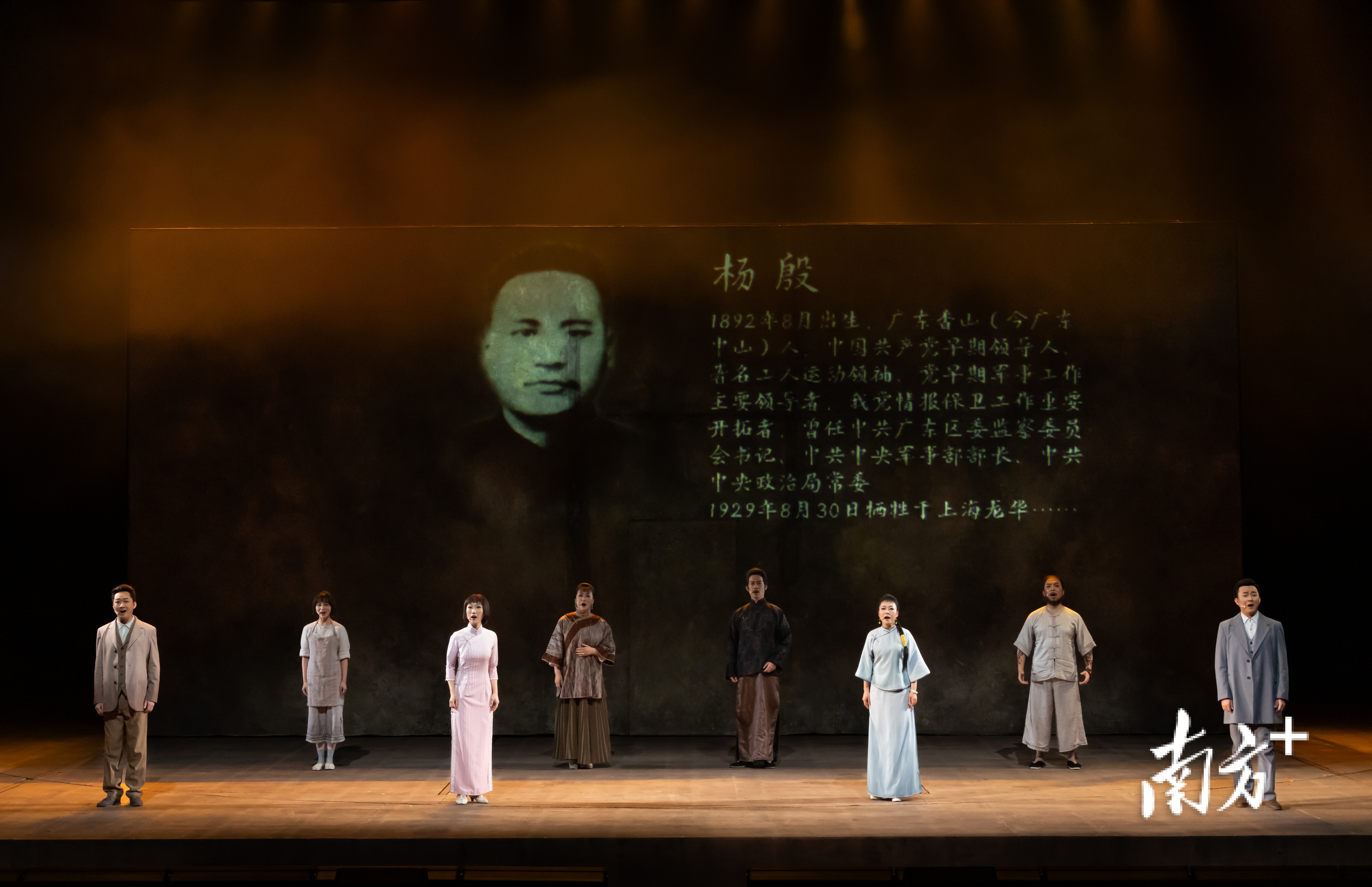 以中山籍烈士杨殷为原型，星海音乐学院原创音乐剧《殷红木棉》在北京演出_南方+_南方plus