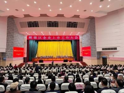 顺·势｜顺德，“万亿”开局