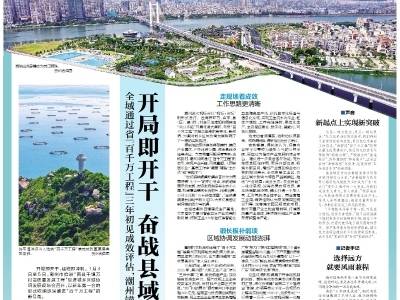 开局即开干 奋战县域主阵地｜速览《南方日报·潮州观察》第240期