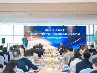 新年“老友记”：广州邀全球合伙人共赢“十五五”新未来！