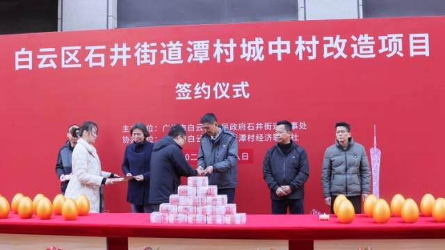 视频｜首批签约村民可领万元现金奖励！石井街潭村城中村改造项目签约仪式举行
