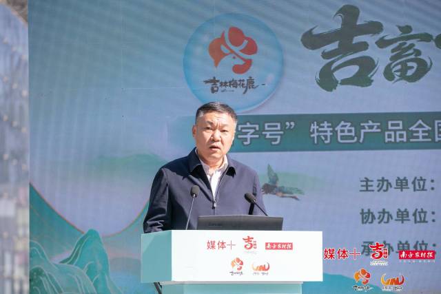 吉林省畜牧业管理局党组成员、副局长迟俊杰致辞。