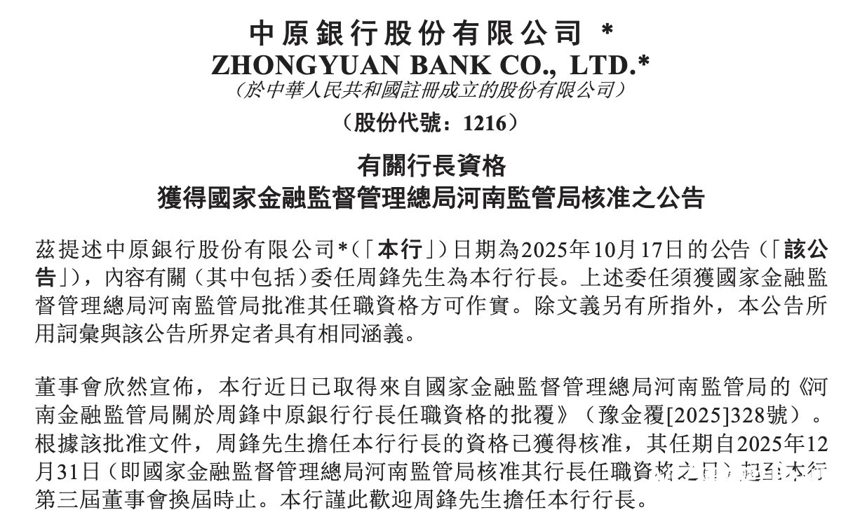 从省政府副秘书长到行长，中原银行“75后”副董事长就位