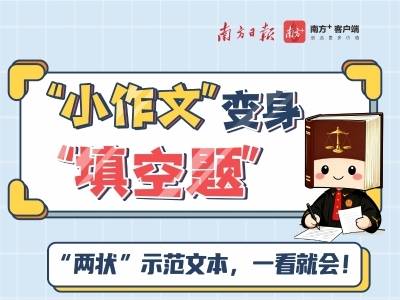 还在为不会写“两状”发愁？开平法院这组漫画带你“秒填”