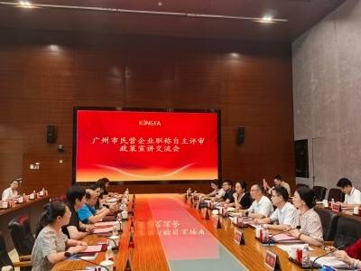 从“试点”到“示范”！广州黄埔再添4家职称自主评审新军