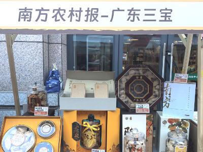 广东三宝等道地风味荟萃！海珠区帮扶地特色产品新春进社区展会启幕