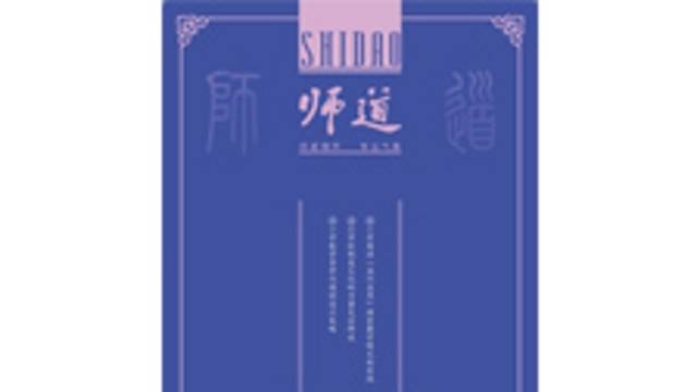 《师道》（教研）2025年第12期