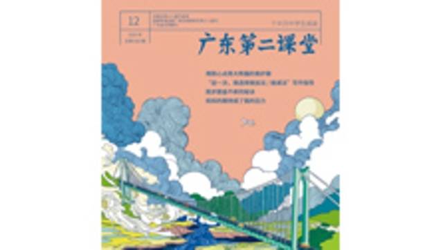 《广东第二课堂》（中学）2025年第12期
