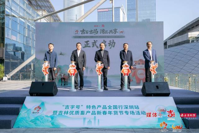 1月9日，“吉字号”特色产品全国行—深圳站暨吉林优质畜产品新春年货节专场活动在深圳南山保利文化广场启幕。