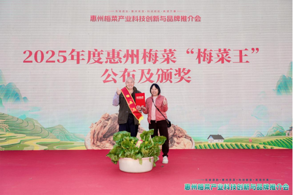 2025届惠州梅菜王亮相