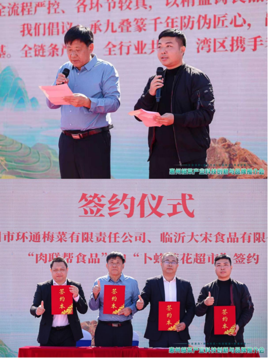 湾区惠州梅菜&老区郑旺酱菜联袂倡议并上架超市