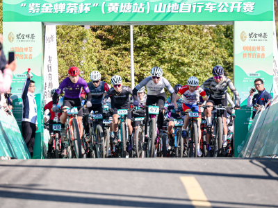 破风前行！“紫金蝉茶杯”山地赛骑闯茶香秘境