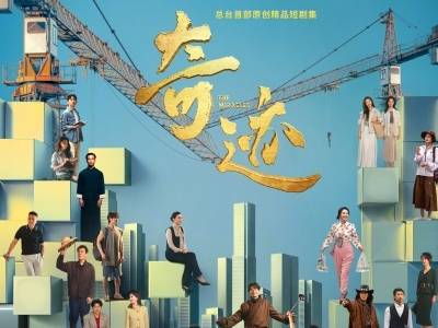 为何说短剧集《奇迹》具有风向标意义？