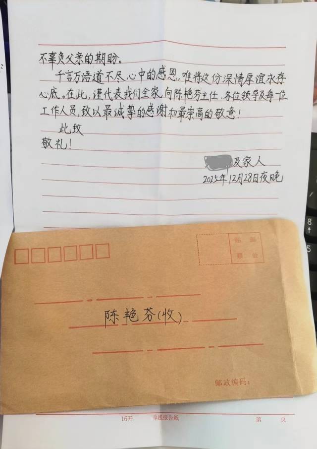 感谢信。祖庙司法所供图
