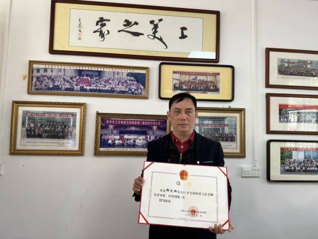 2025年，郑天旭被认定为全国乡村工匠名师。