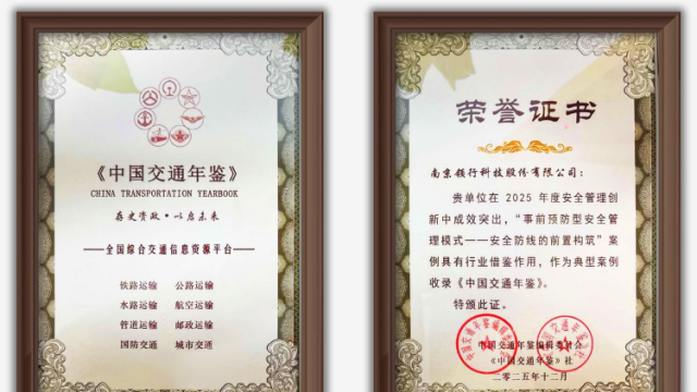 科技筑牢出行安全线 ，T3出行事前预防安全模式获国家级行业认可