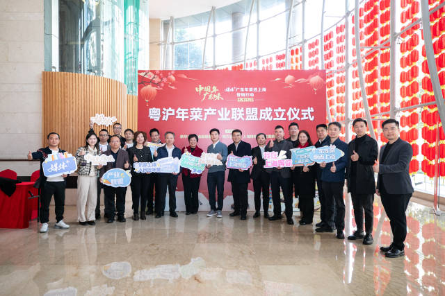 2026年1月7日，粤沪年菜产业联盟成立。