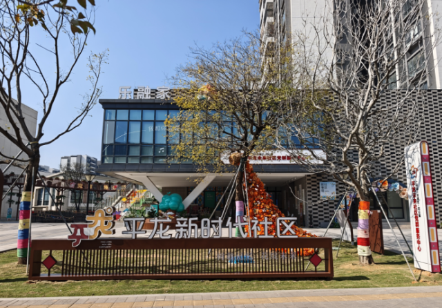 “共赴平龙迎未来”2026年“粤美村晚”迎新春活动即将举行。月日