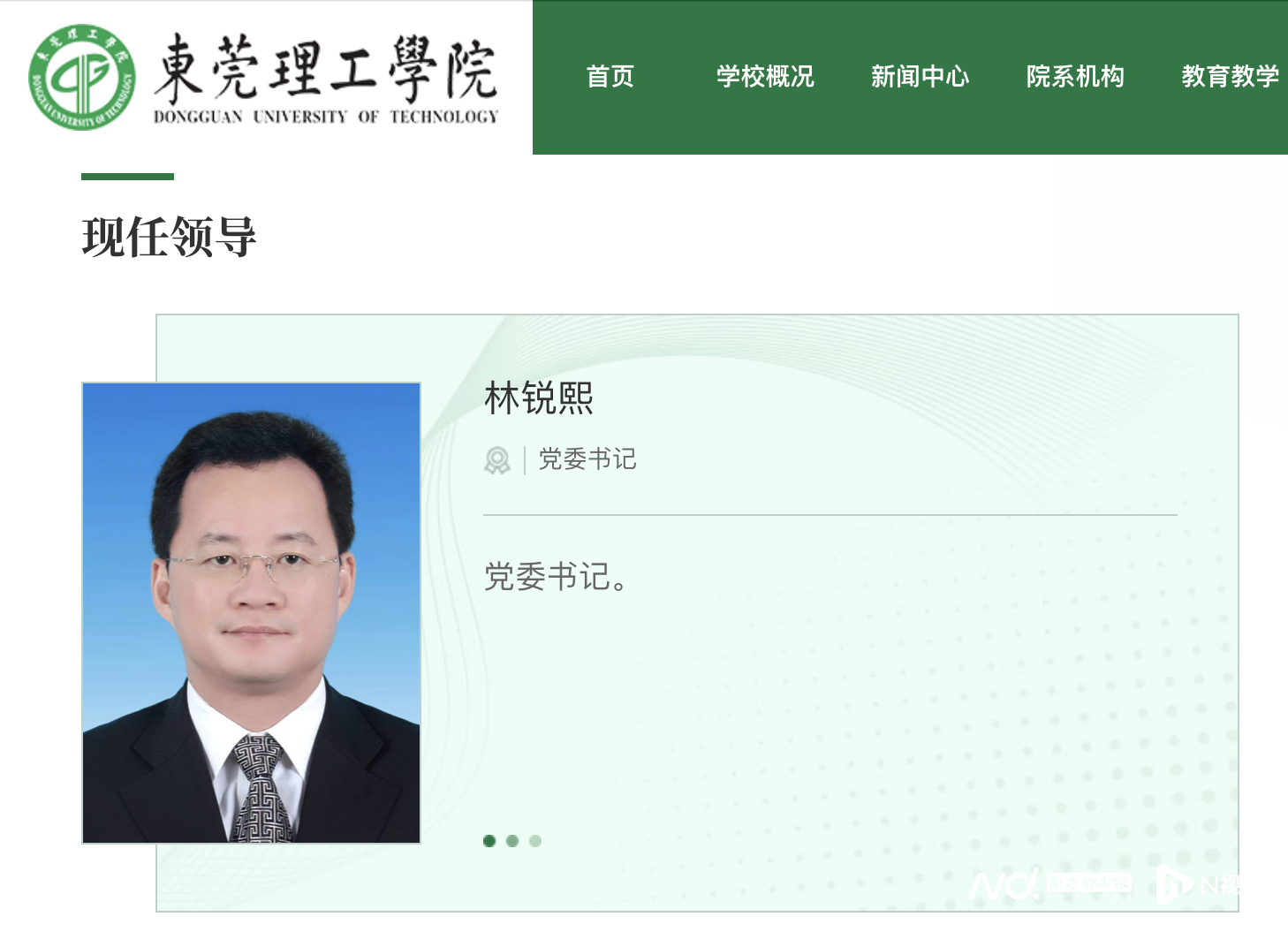 林锐熙已任东莞理工学院党委书记_南方+_南方plus
