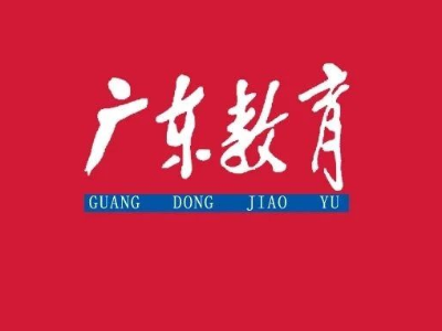 定了！2026年广东教育重点工作公布！