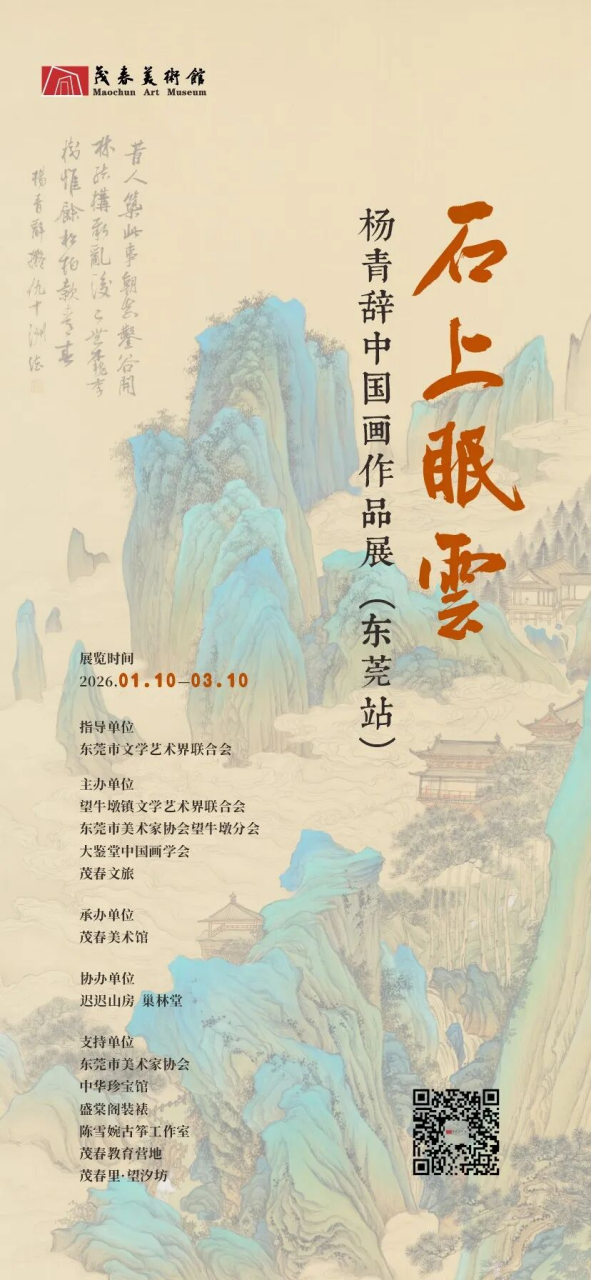 在茂春美术馆,听古董音响,赏青绿山水_南方+_南方plus