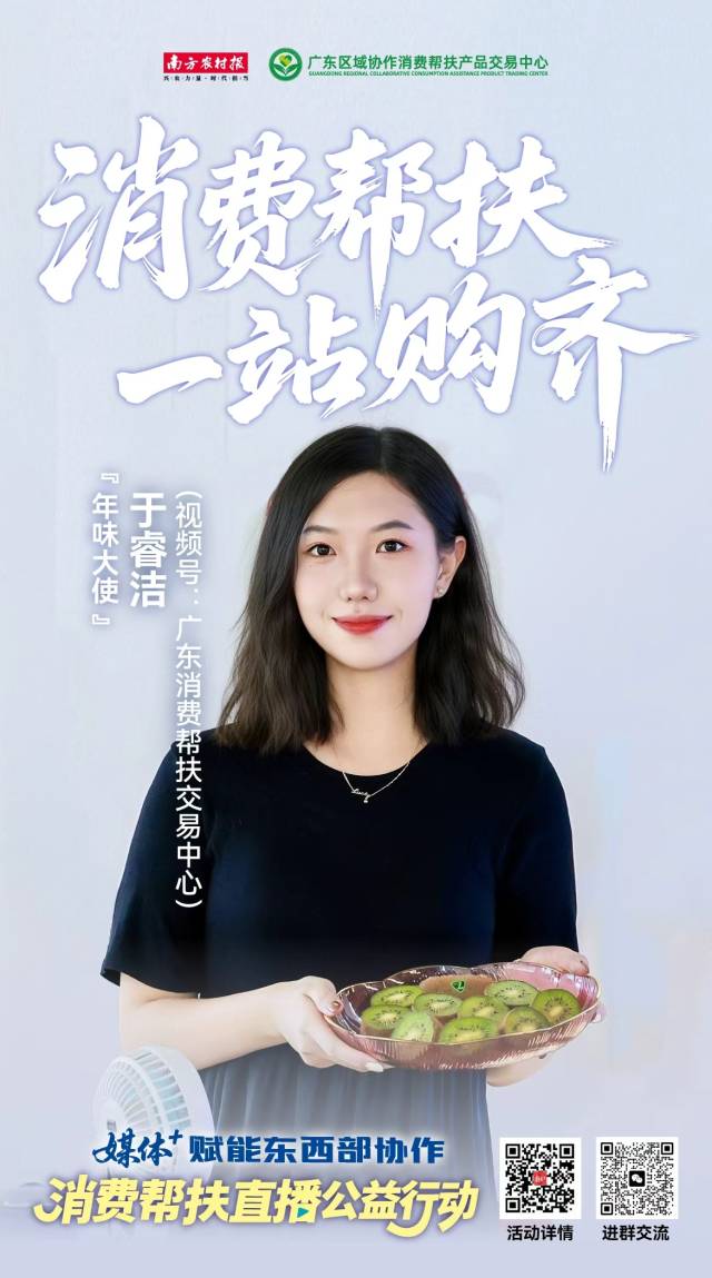 “年味大使”组图① | 媒体+百名网红助力消费帮扶