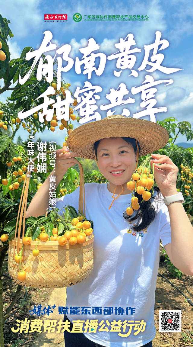 “年味大使”组图① | 媒体+百名网红助力消费帮扶