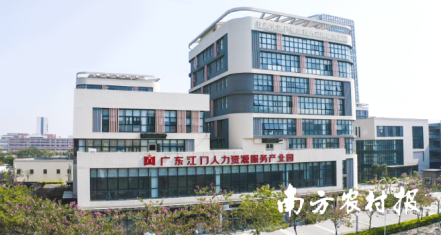 广东江门人力资源服务产业园。