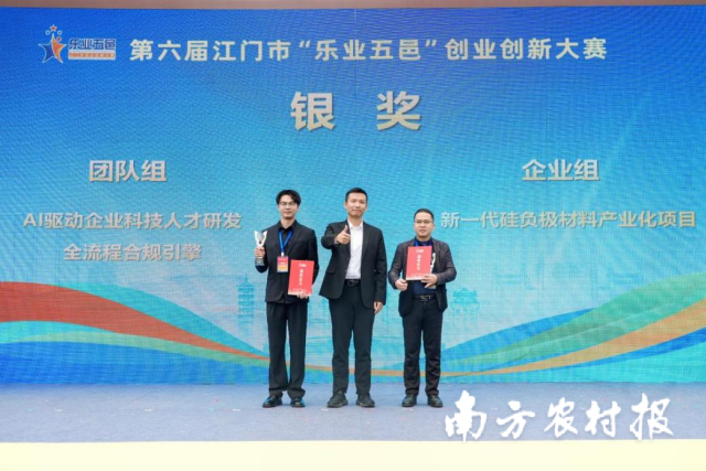 园区入驻机构江门市博士汇信息科技有限公司在第六届江门市“乐业五邑”创业创新大赛斩获银奖。