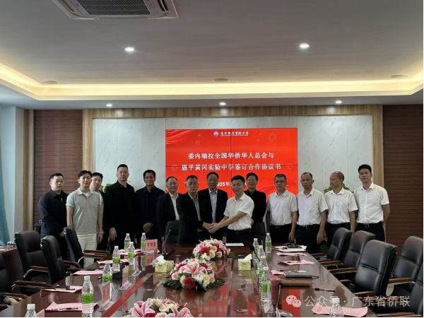 2025年10月，黄冈实验中学与返乡的几位侨领洽谈委内瑞拉华侨子弟读书问题。