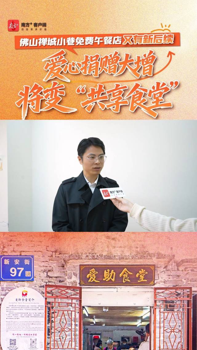 爱心捐赠大增！佛山小巷免费午餐店将变“共享食堂”