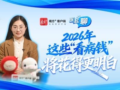 2026年，这些“看病钱”将花得更明白｜医起聊