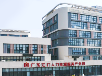 以才赋能！广东江门人力资源服务产业园为侨都注入人才新动能