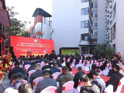 白云区建筑装饰协会成立大会暨共建战略签约仪式圆满召开