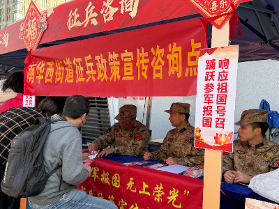 海珠区南华西街吹响2026年春季征兵集结号