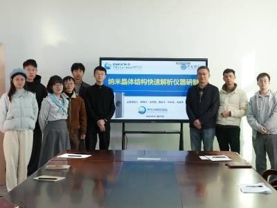 我国首台纳米晶体结构快速解析仪研制成功